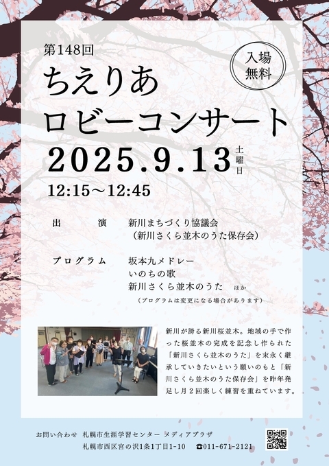 ちえりあロビーコンサート　20250913