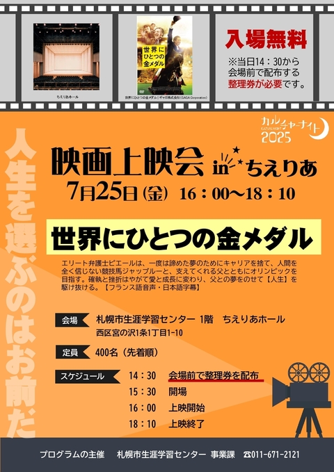 カルチャーナイト2025