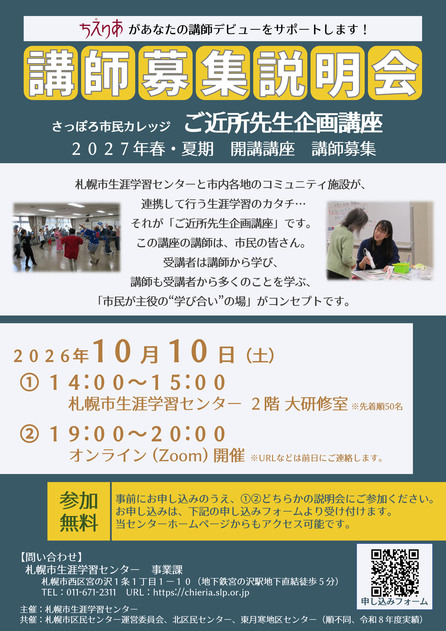 ちえりあロビーコンサート出演団体募集ページに遷移