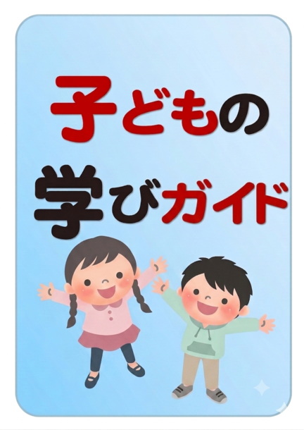 学びガイド2026