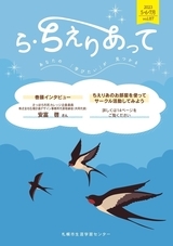 ら・ちえりあって　Vol.87