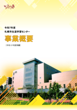 子どもの学びガイド2025夏