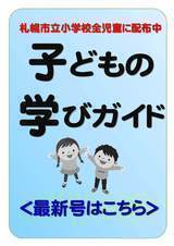 manabigaidofuyu