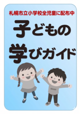 子どもの学びガイド2026年6月PDFファイルを表示