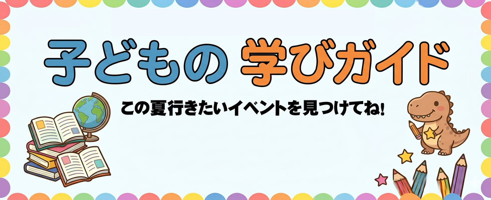 学びガイド
