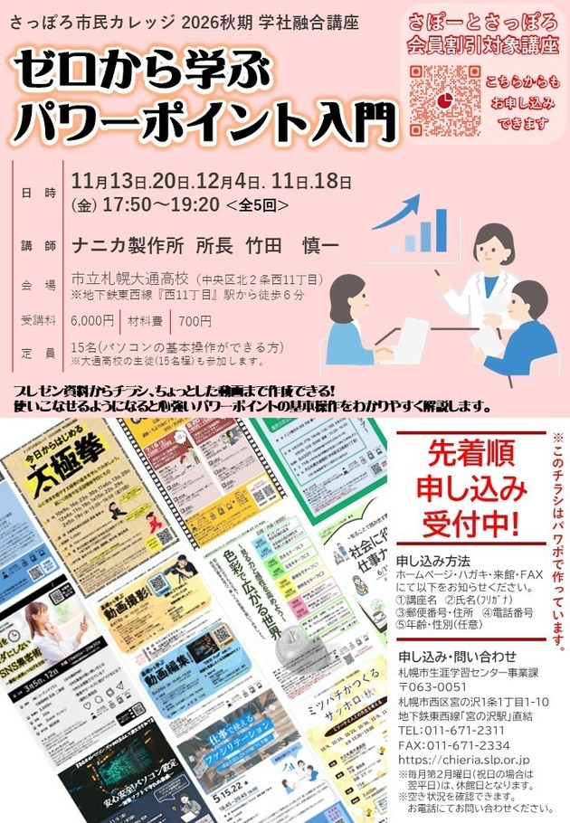 ゼロから学ぶパワーポイント入門講座のチラシ画像