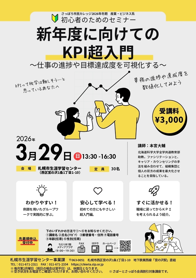 新年度に向けてのKPI超入門講座のチラシ画像