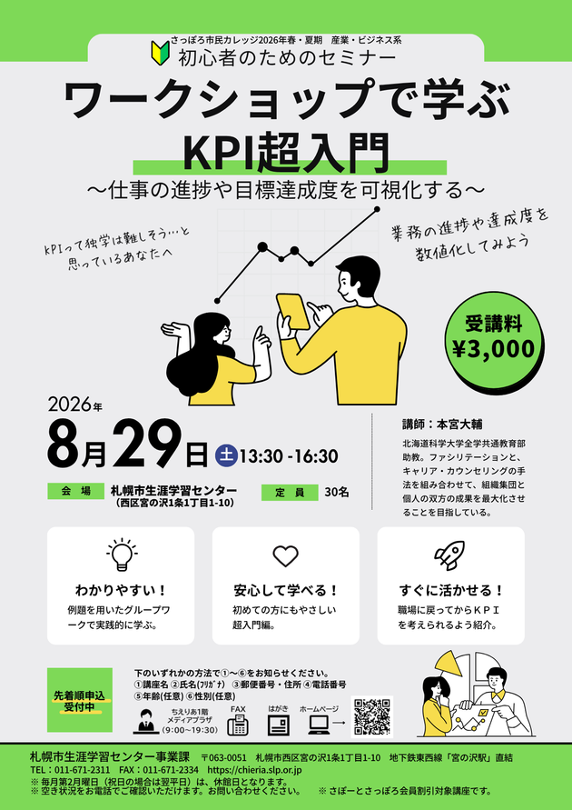 ワークショップで学ぶKPI超入門講座のチラシ画像