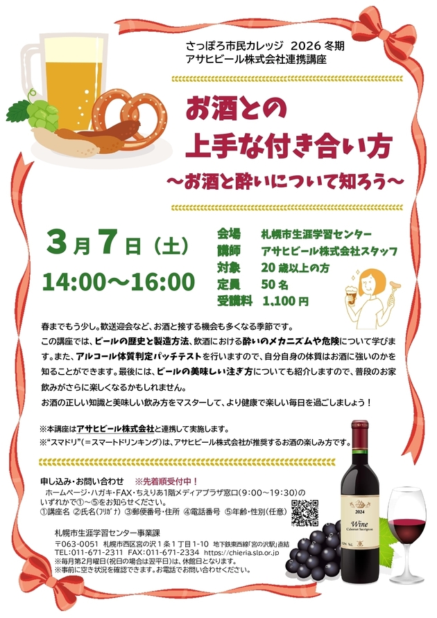 お酒との上手な付き合い方講座のチラシ画像