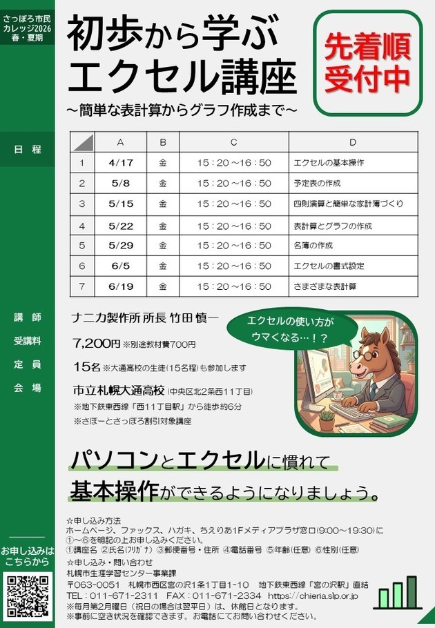 初歩から学ぶエクセル講座のチラシ画像
