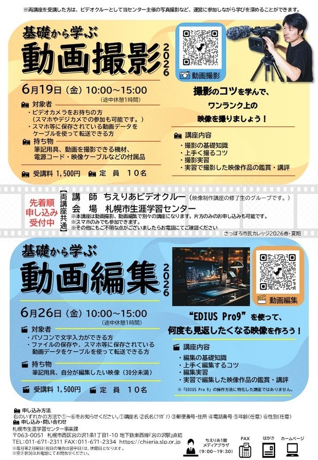 基礎から学ぶ動画撮影2026講座のチラシ画像