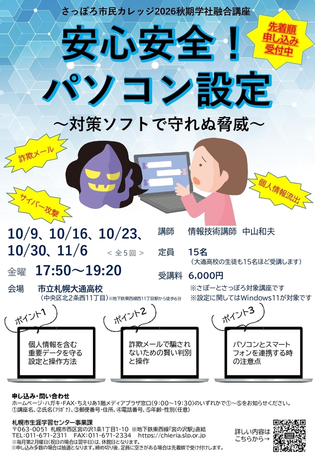 安心安全！パソコン設定講座のチラシ画像