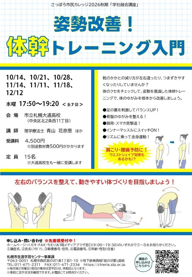 姿勢改善！体幹トレーニング入門講座のチラシ画像