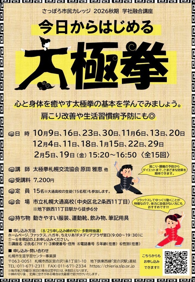 今日からはじめる太極拳講座のチラシ画像
