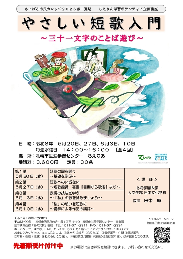 やさしい短歌入門講座のチラシ画像