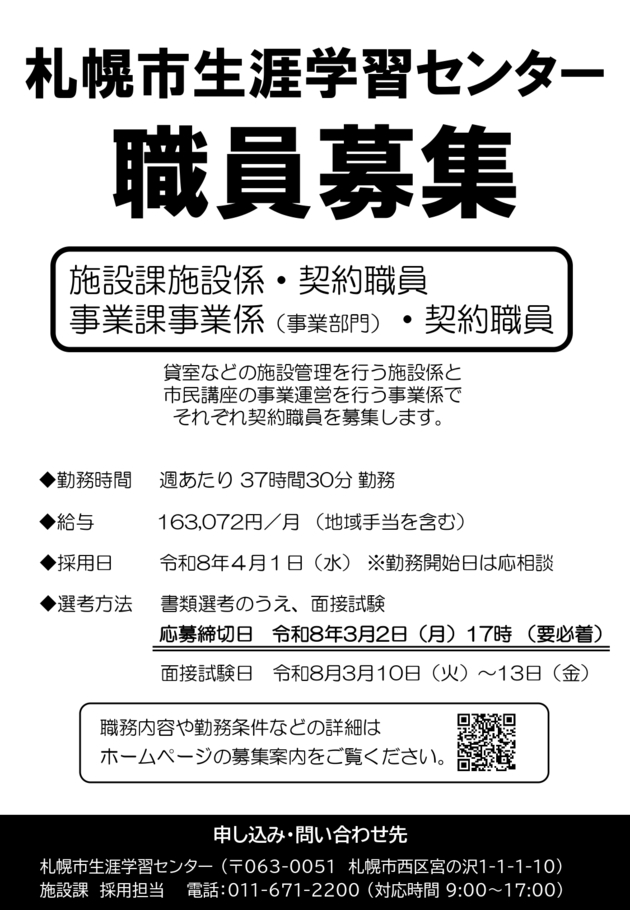 契約職員募集案内チラシ