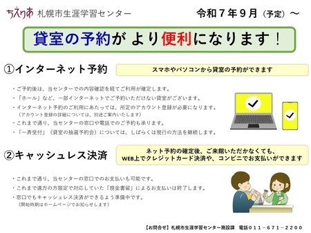 貸室の予約がより便利になります！